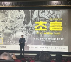 <초혼> GV