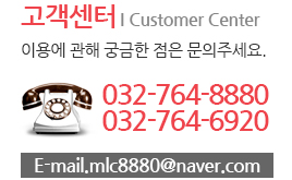 고객센터 032-764-8880, 032-764-6921 mlc8880